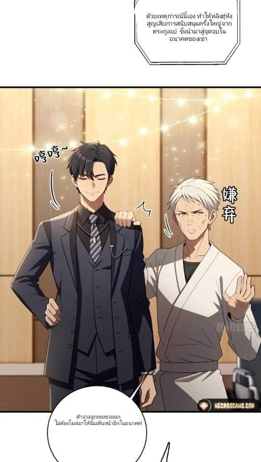 ผมเป็นตัวร้ายในนวนิยาย ตอนที่ 10 หน้า 14