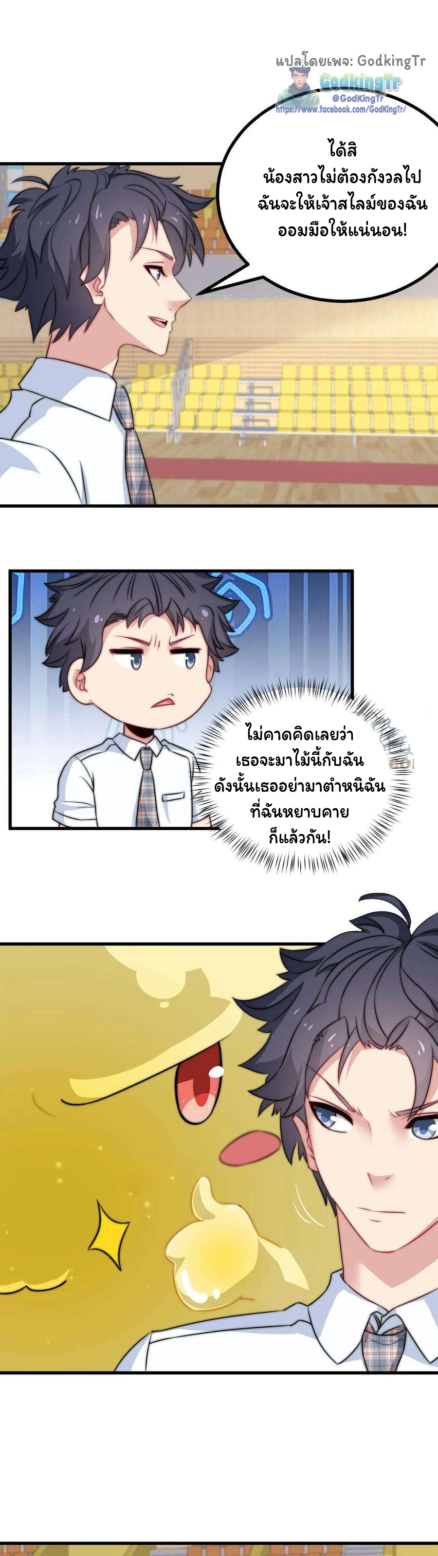 เป็นแค่สไลม์ธรรมดา จะตบมังกรไม่ได้หรือไง? ตอนที่ 78 หน้า 4