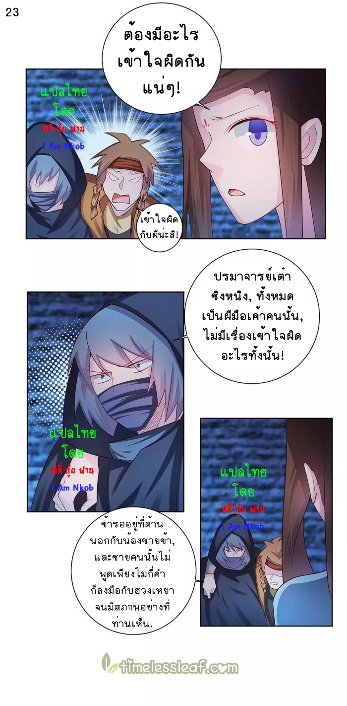 Above All Gods เทพยุทธเหนือเทวะ ตอนที่ 46 หน้า 24