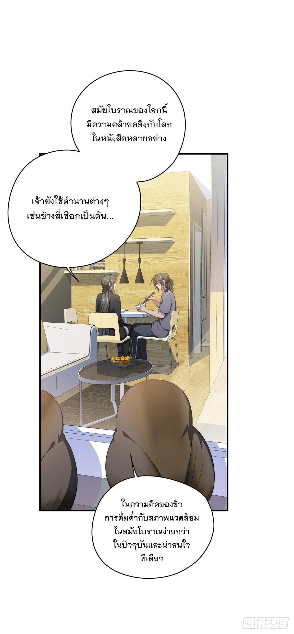จะทำยังไงดีถ้านางเอกหนีออกมาจากนิยายของฉัน ตอนที่ 22 หน้า 33