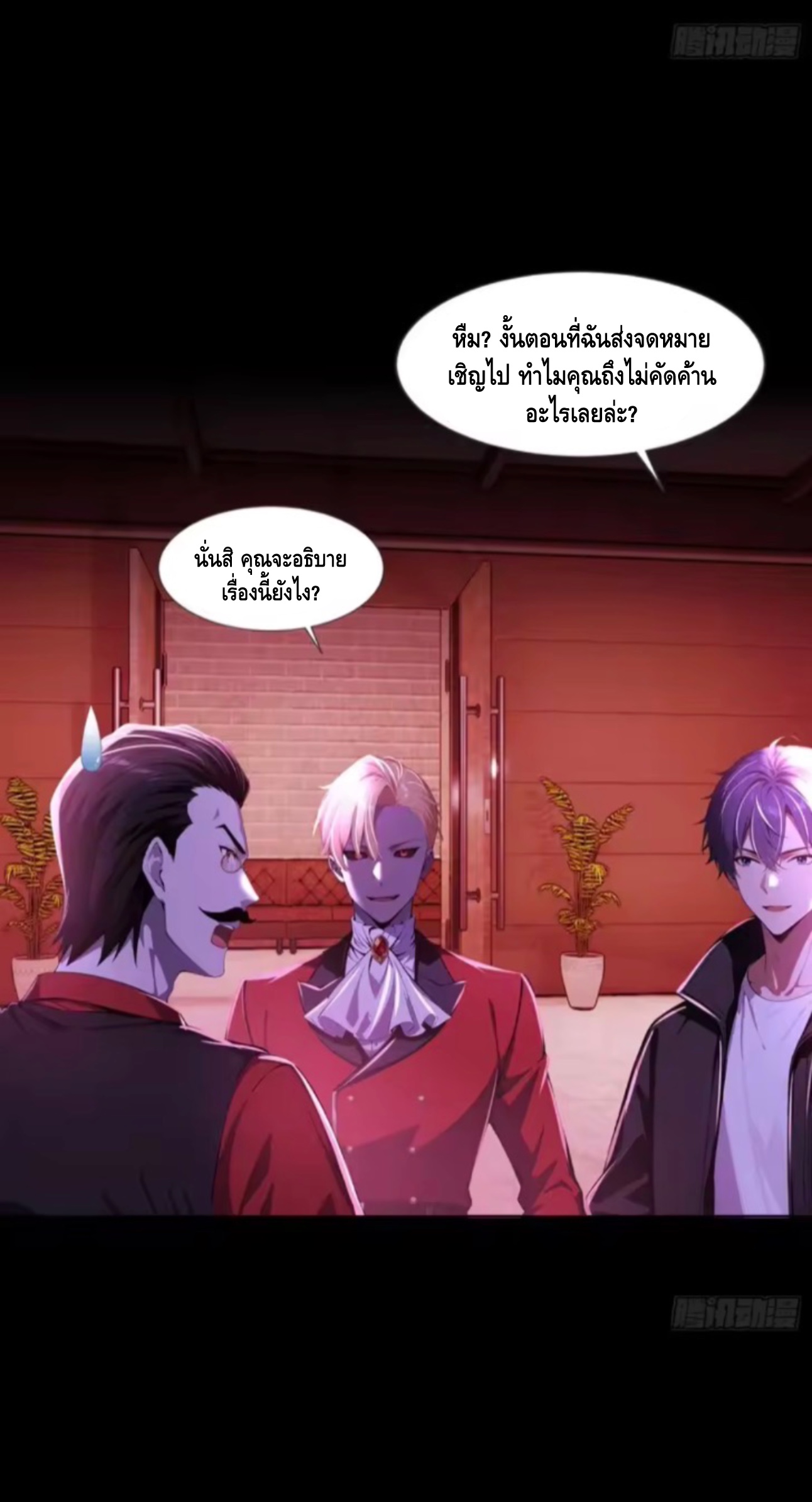 อาถรรพ์ฟื้นคืน : เริ่มต้นด้วยเงินผีหมื่นล้านล้าน ตอนที่ 22 หน้า 7