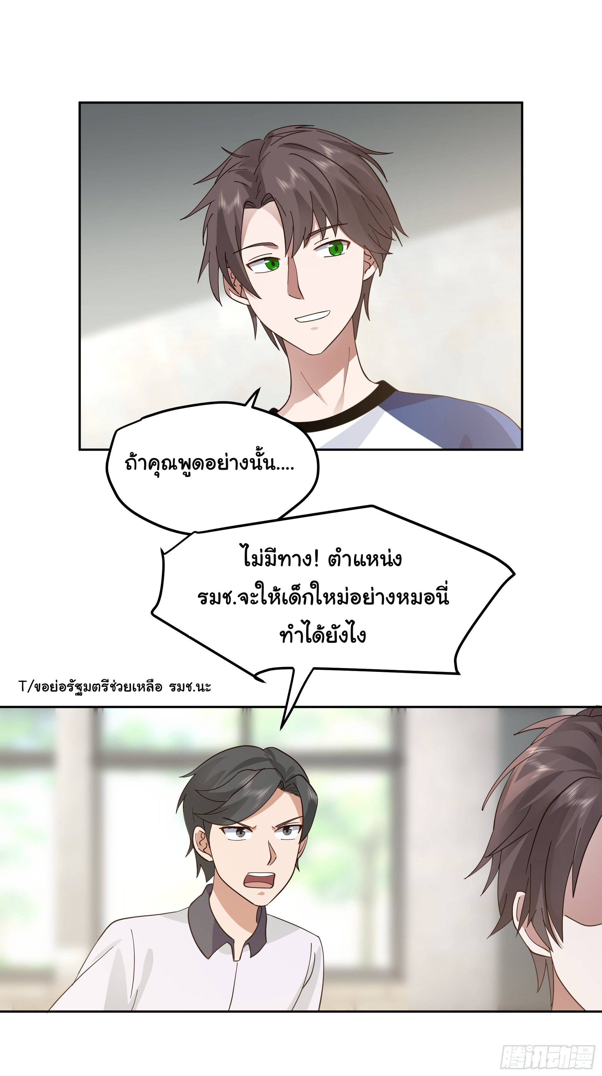 ผมไม่ได้อยากกลับมาเกิดใหม่เลยจริงๆ ตอนที่ 16 หน้า 10