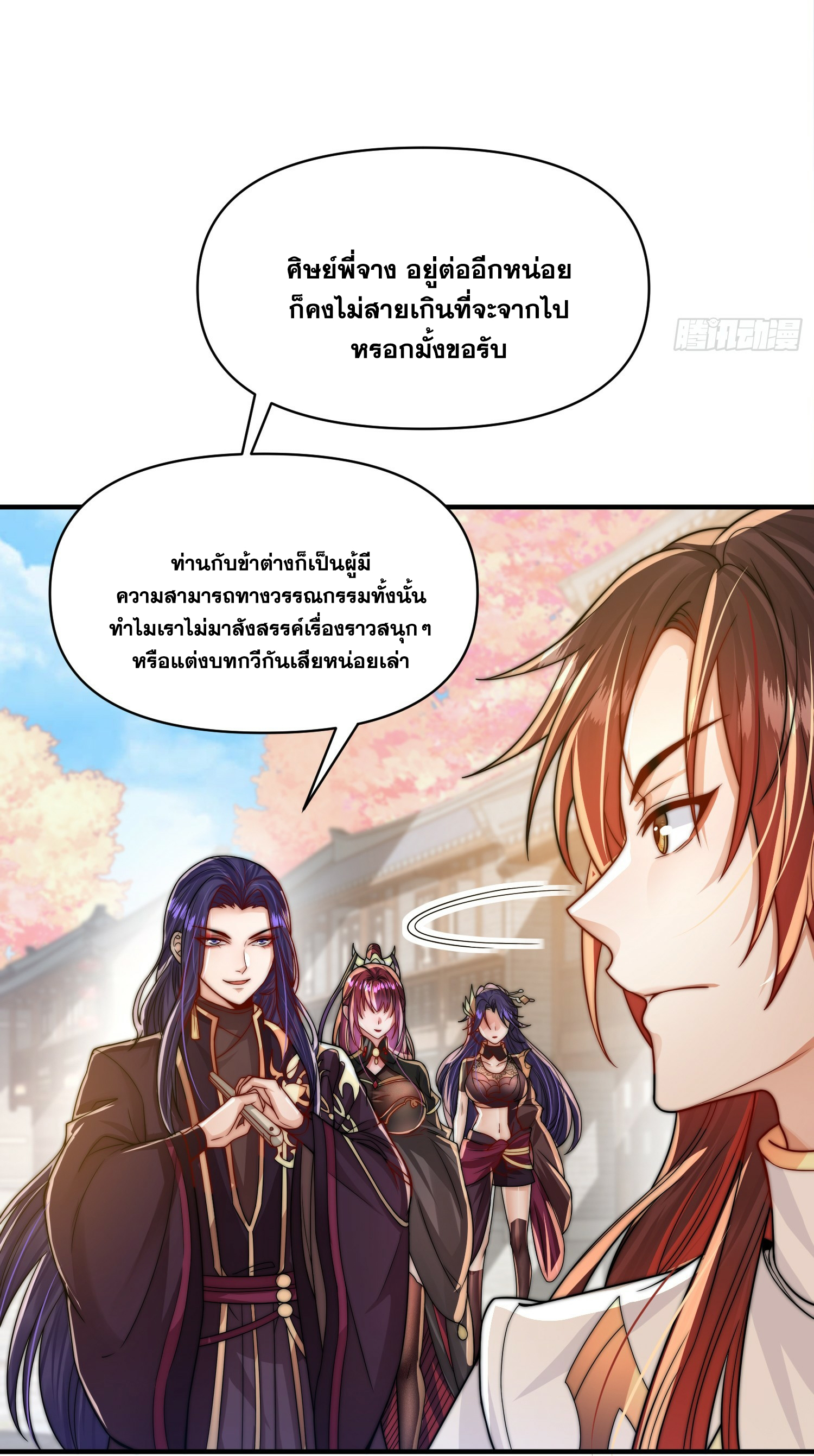 พิชิตใจท่านอาจารย์หญิงผู้งดงาม (ทันจีน) ตอนที่ 5 หน้า 11