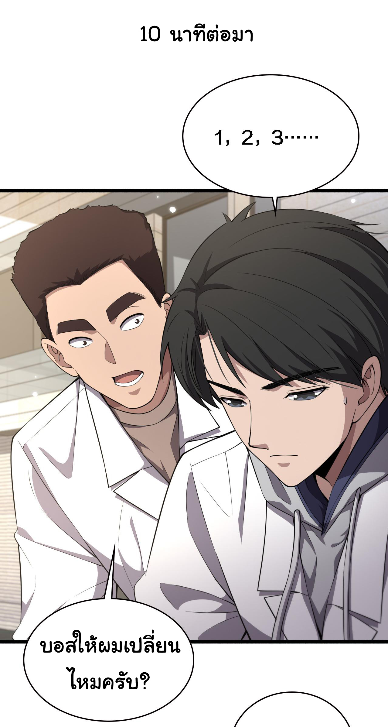 สุดยอดระบบของหมอหลิงหรัน ตอนที่ 190 หน้า 6