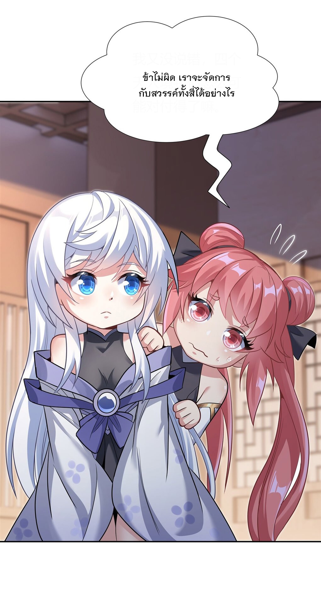 ศิษย์ของข้าล้วนมีอนาคตที่ยิ่งใหญ่ (ชนจีน) ตอนที่ 65 หน้า 34