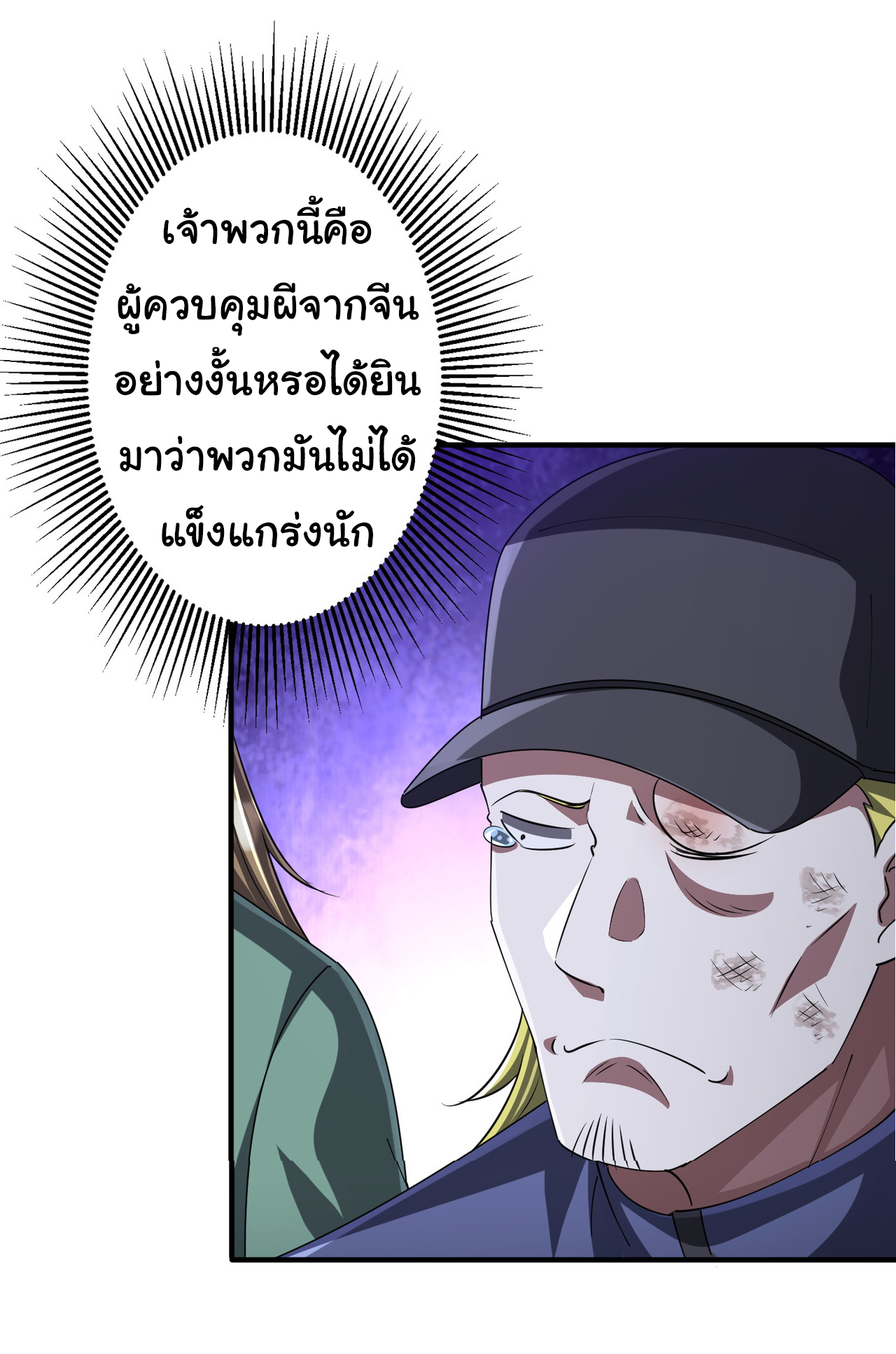 Start with trillions of coins ตอนที่ 62 หน้า 36