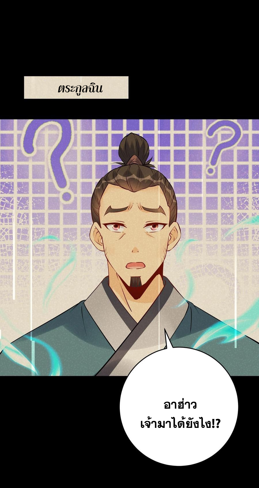 The Villain of Destiny วายร้ายแห่งโชคชะตา! ตอนที่ 103 หน้า 3