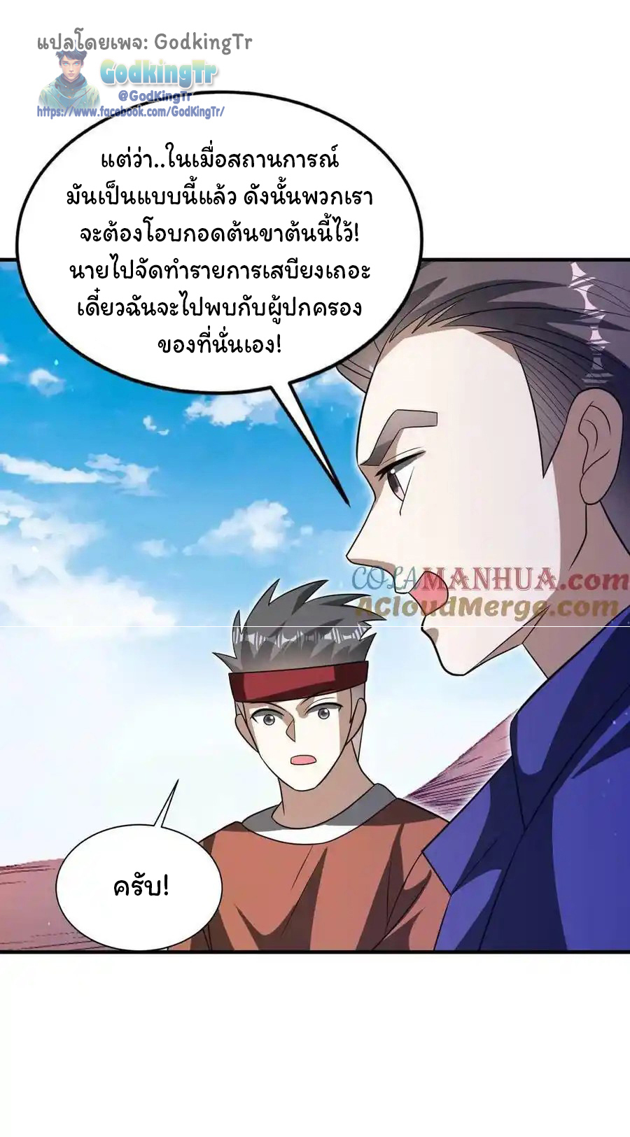 ระบบห้วงมิติกับการกักตุนเนื้อหมู 1 หมื่นตันก่อนวันสิ้นโลก ตอนที่ 102 หน้า 18