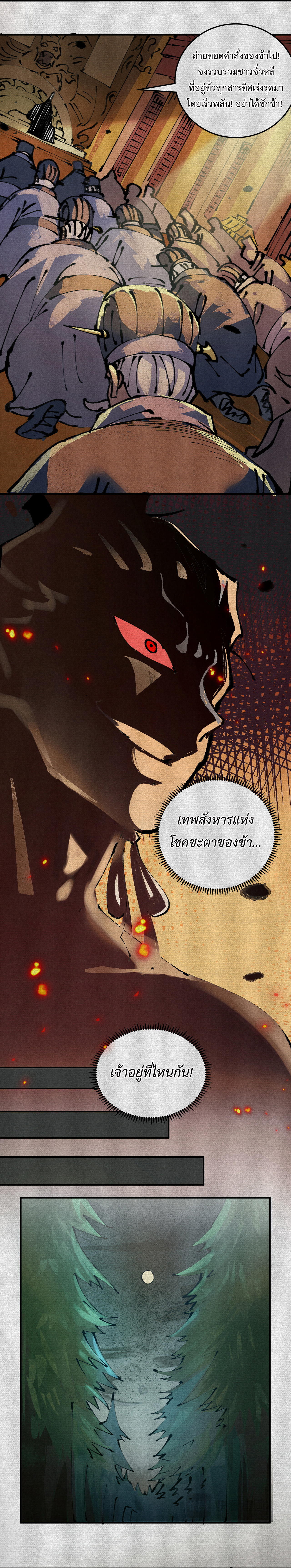จอมอสุราคืนหล้าสยบฟ้า ตอนที่ 3 หน้า 7