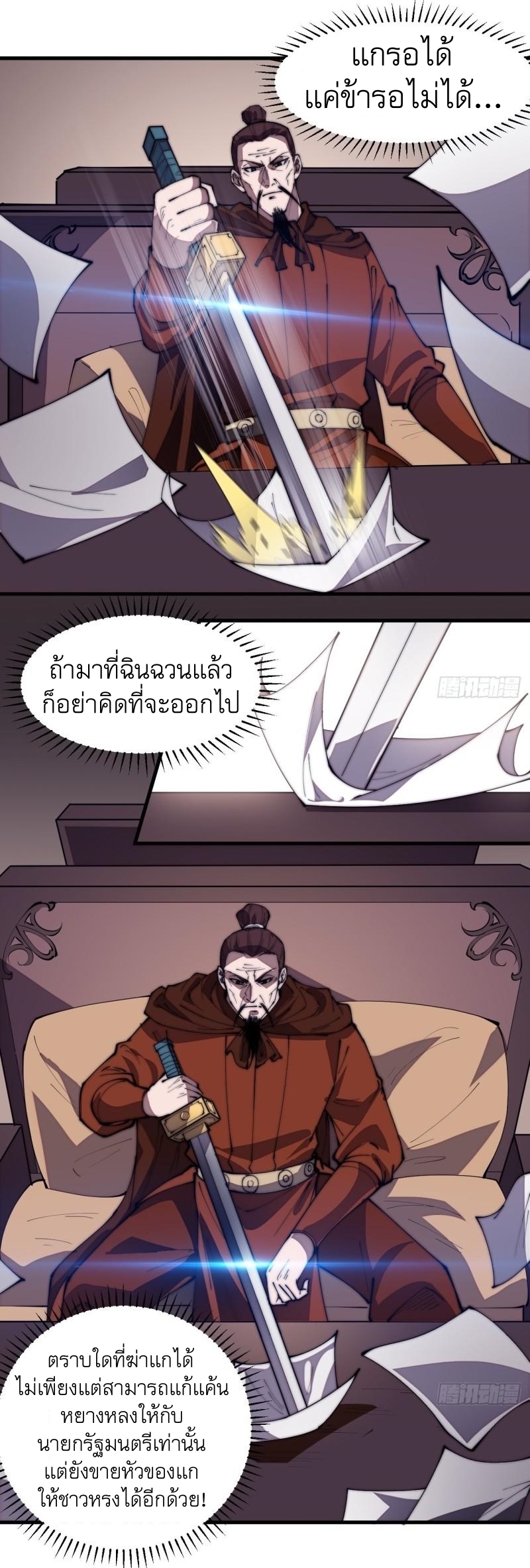 Starting a Mountain ตอนที่ 288 หน้า 18