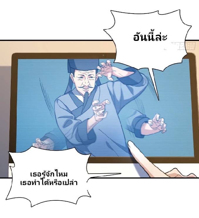 ภรรยาของผมเป็นเทพเซียนที่อยู่มานับพันปี ตอนที่ 9 หน้า 19