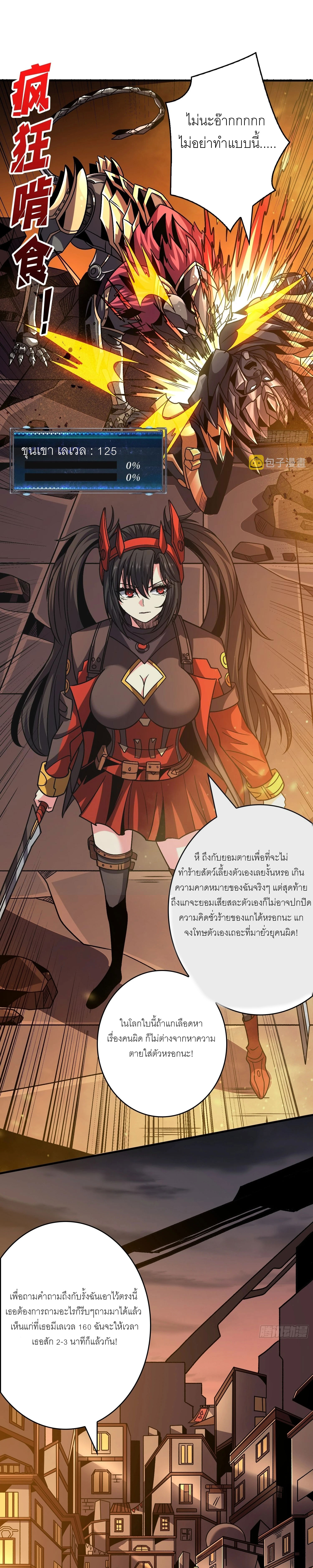 (ชนจีน) IT STARTS WITH A KINGPIN ACCOUNT - จุติจอมราชัน ตอนที่ 247 หน้า 3