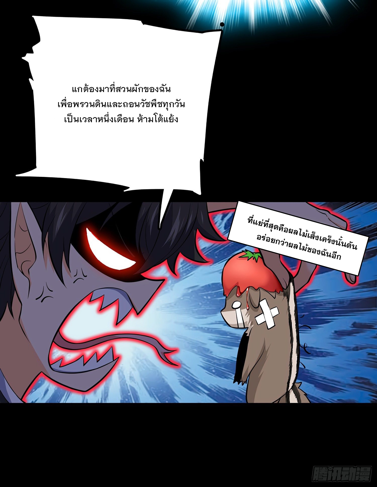 ชีวิตใหม่ของราชาจอมกวน ตอนที่ 51 หน้า 51