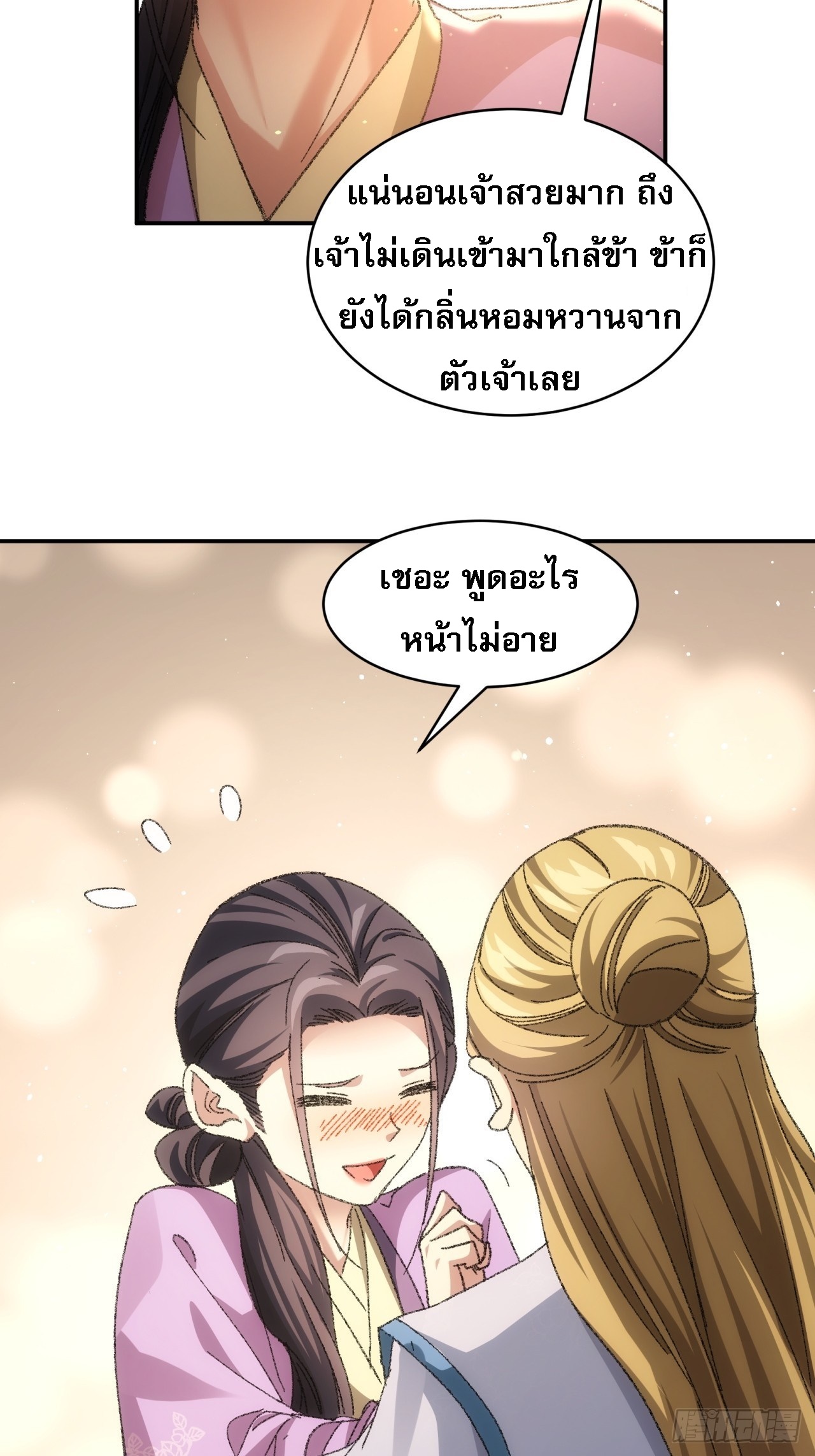 ข้าจะกำหนดชะตาตัวเอง ทันจีน ตอนที่ 122 หน้า 4