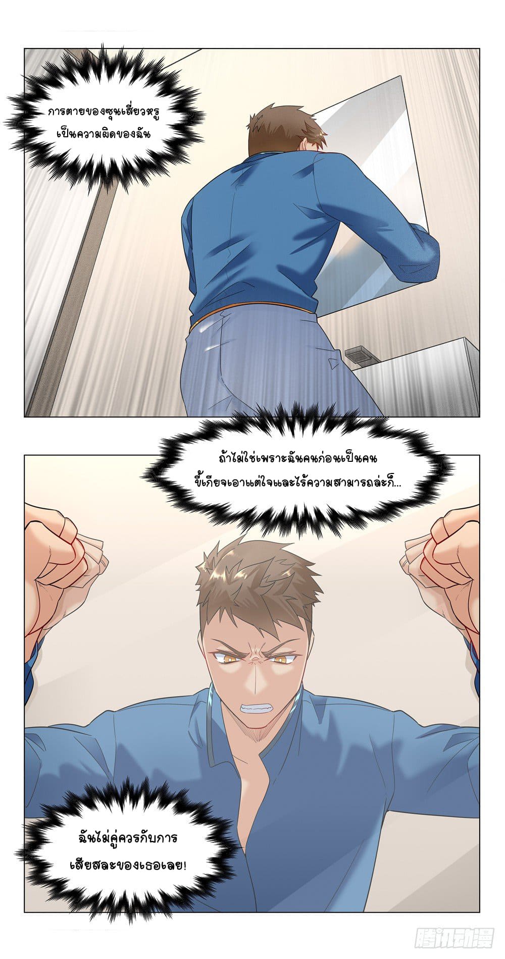 Future Break Point ตอนที่ 18 หน้า 2