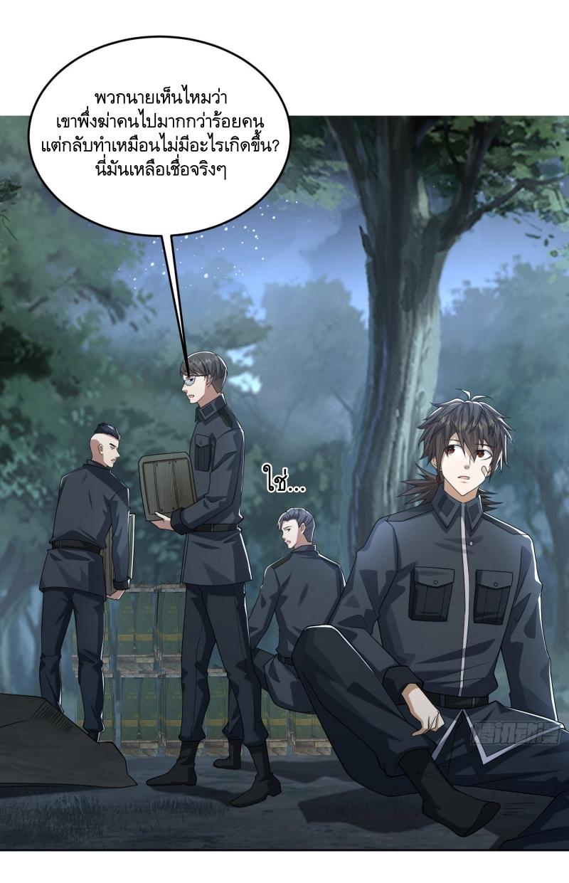 THE FIRST ORDER ตอนที่ 197 หน้า 24