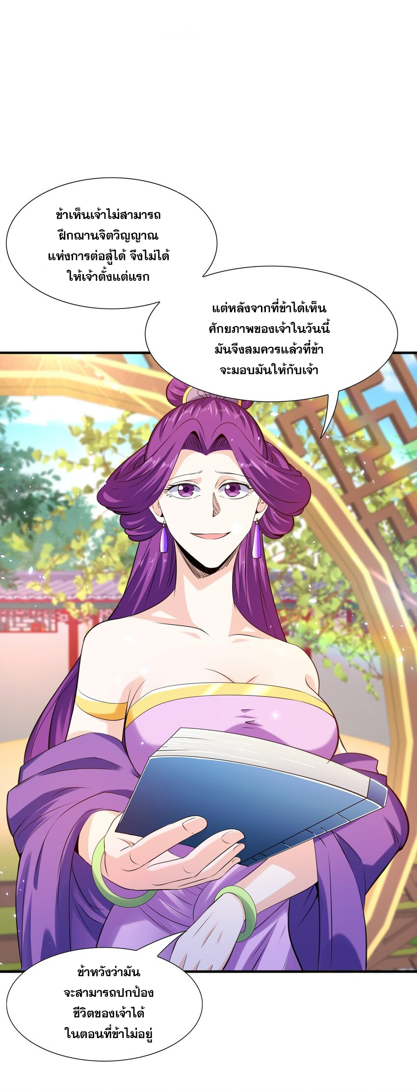 กำเนิดราชันอสูร ตอนที่ 7 หน้า 26