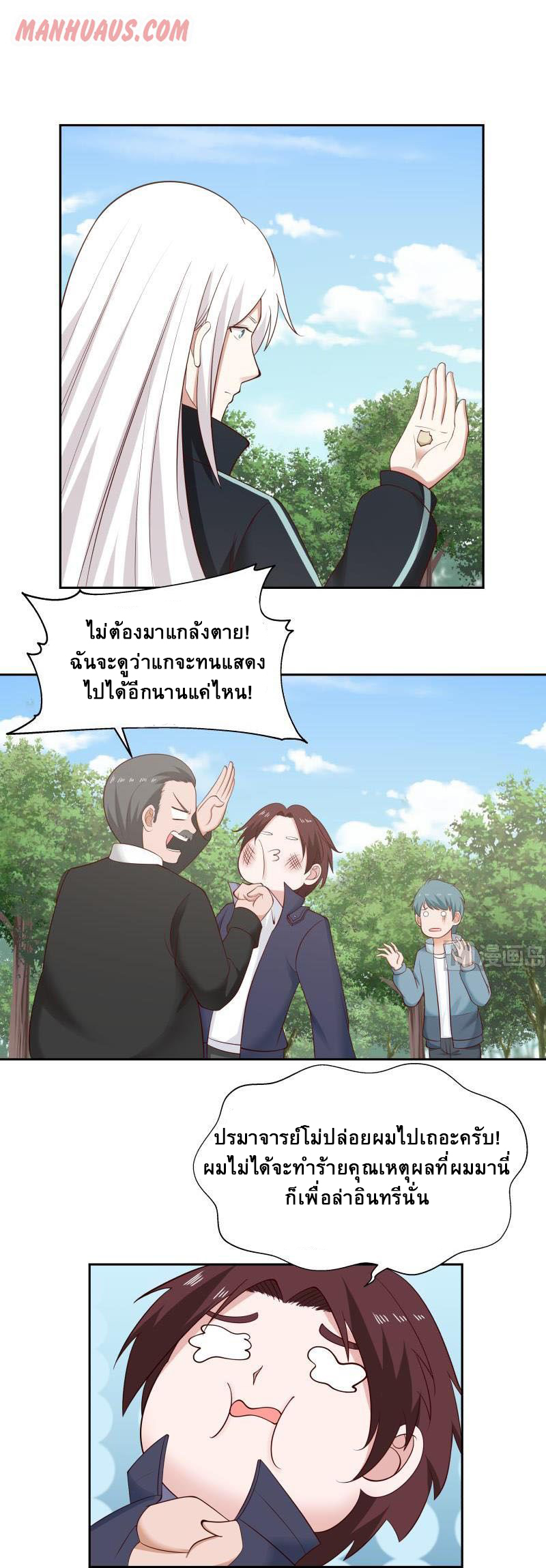 I have dragon in my body ตอนที่ 46 หน้า 4