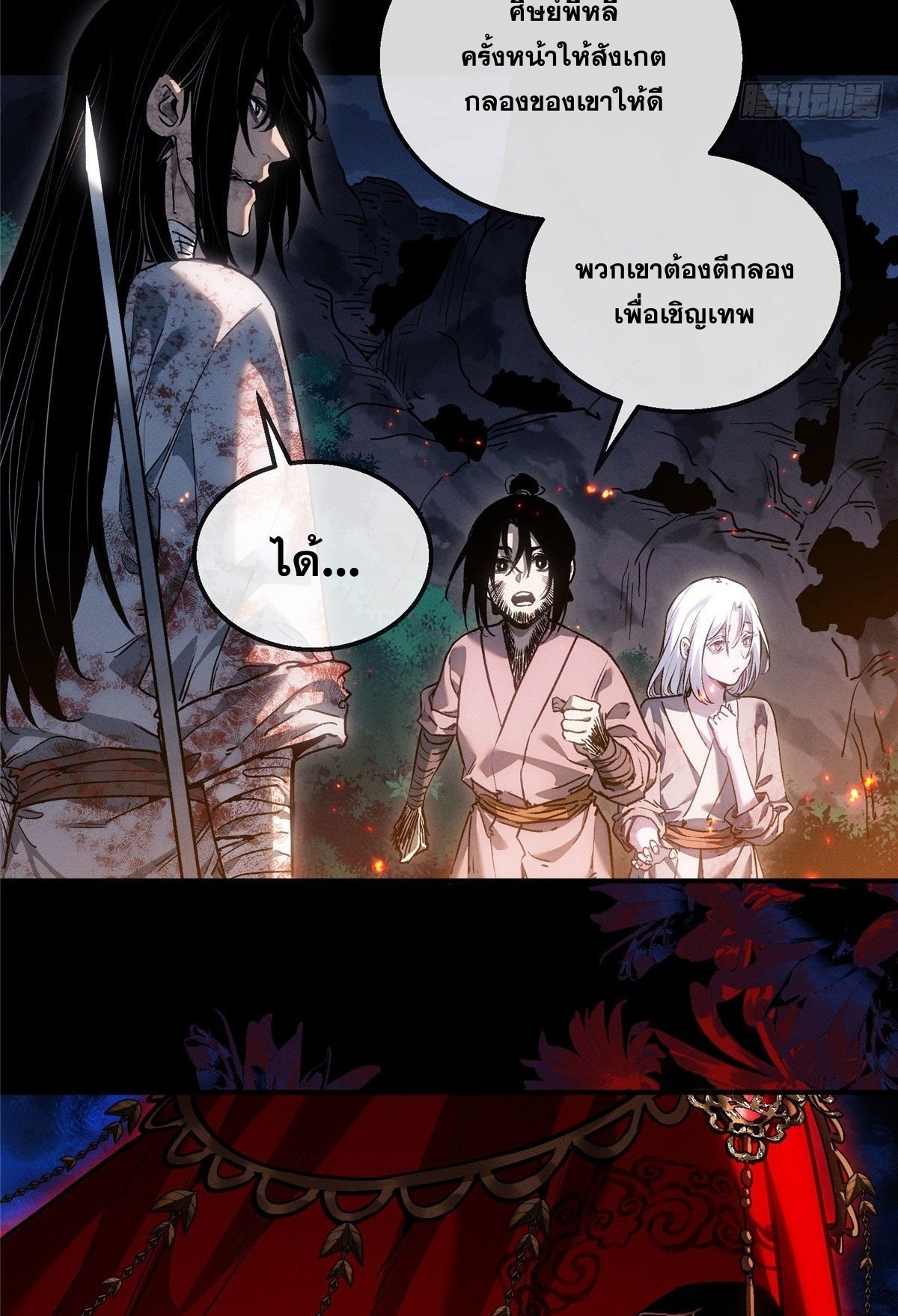 Dao of the Bizarre Immortal เซียนมรรคพิกล คนวิปลาส ตอนที่ 55 หน้า 13