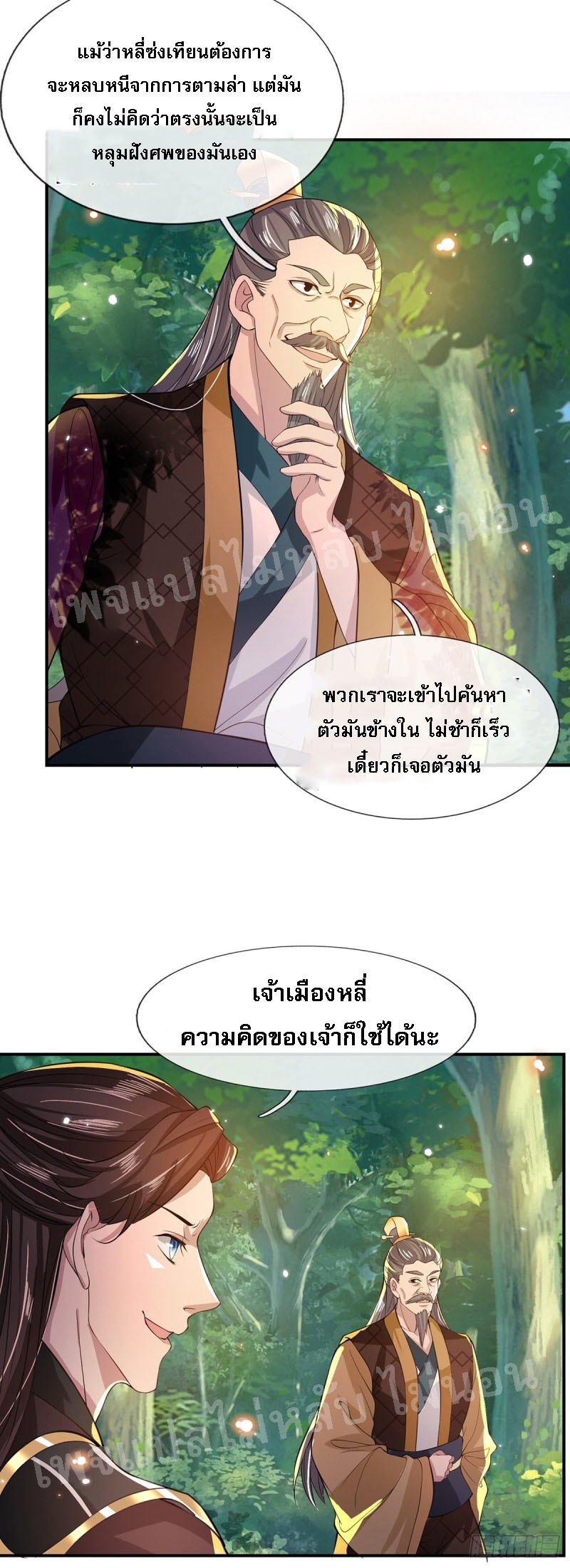 ราชันย์เทพยุทธ์มังกรผงาดฟ้า ตอนที่ 19 หน้า 13