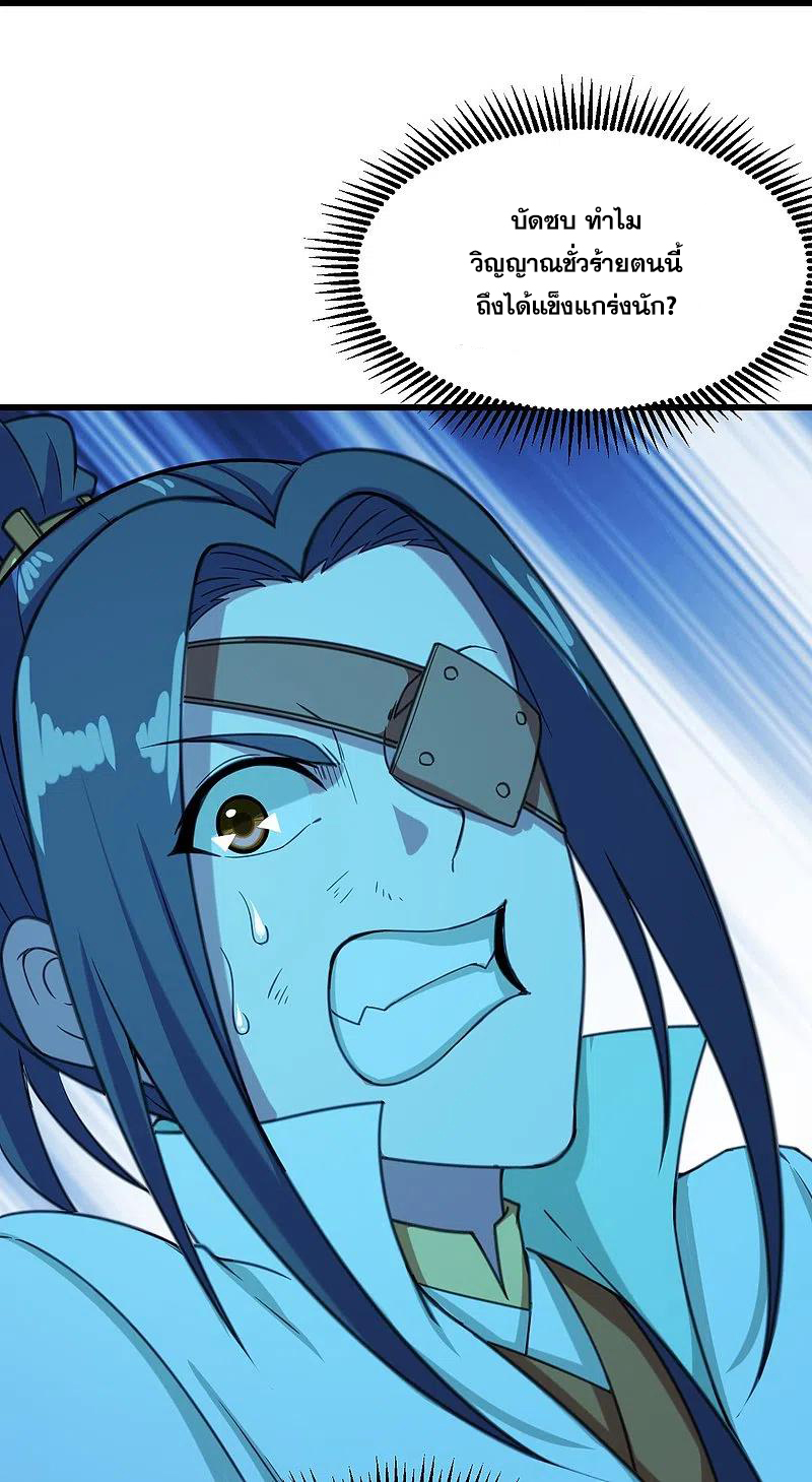 เทพอสูรสยบฟ้า ตอนที่ 255 หน้า 16