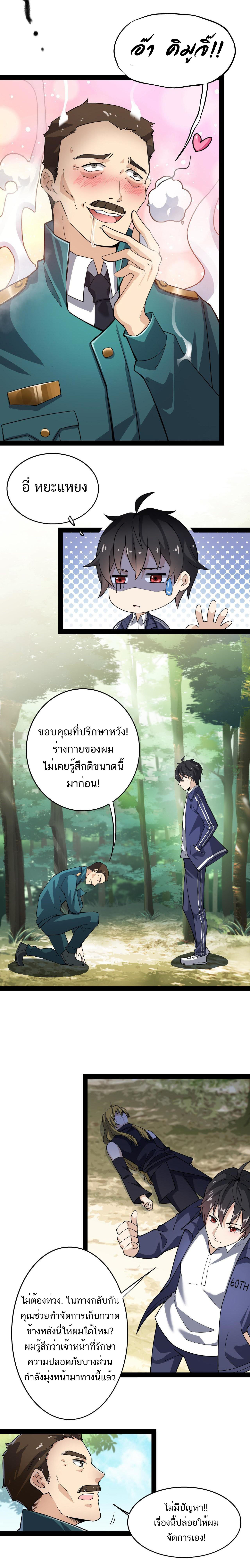 The Daily Life of the Immortal King ตอนที่ 14 หน้า 6