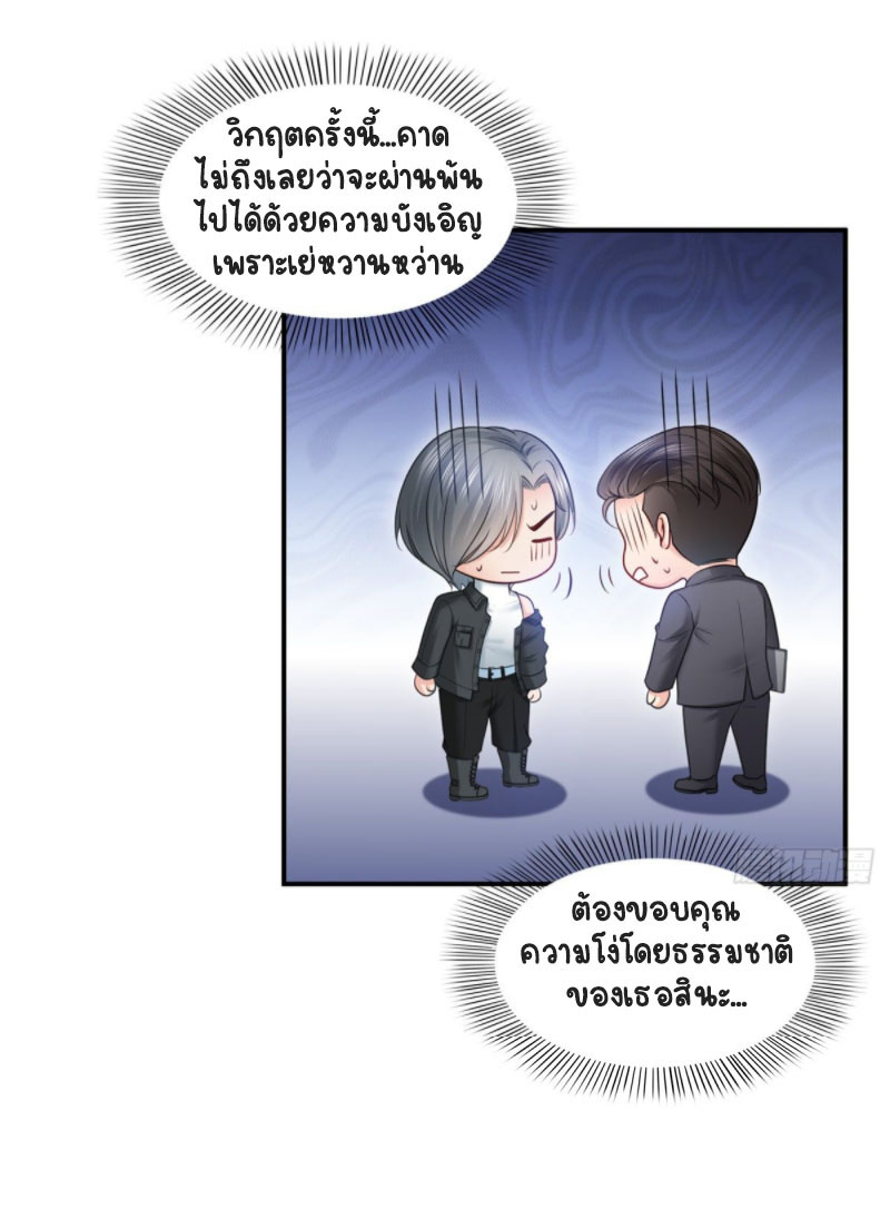 (ชนจีน)Perfect Secret Love The Bad New Wife Is a Little Sweet ตอนที่ 48 หน้า 7