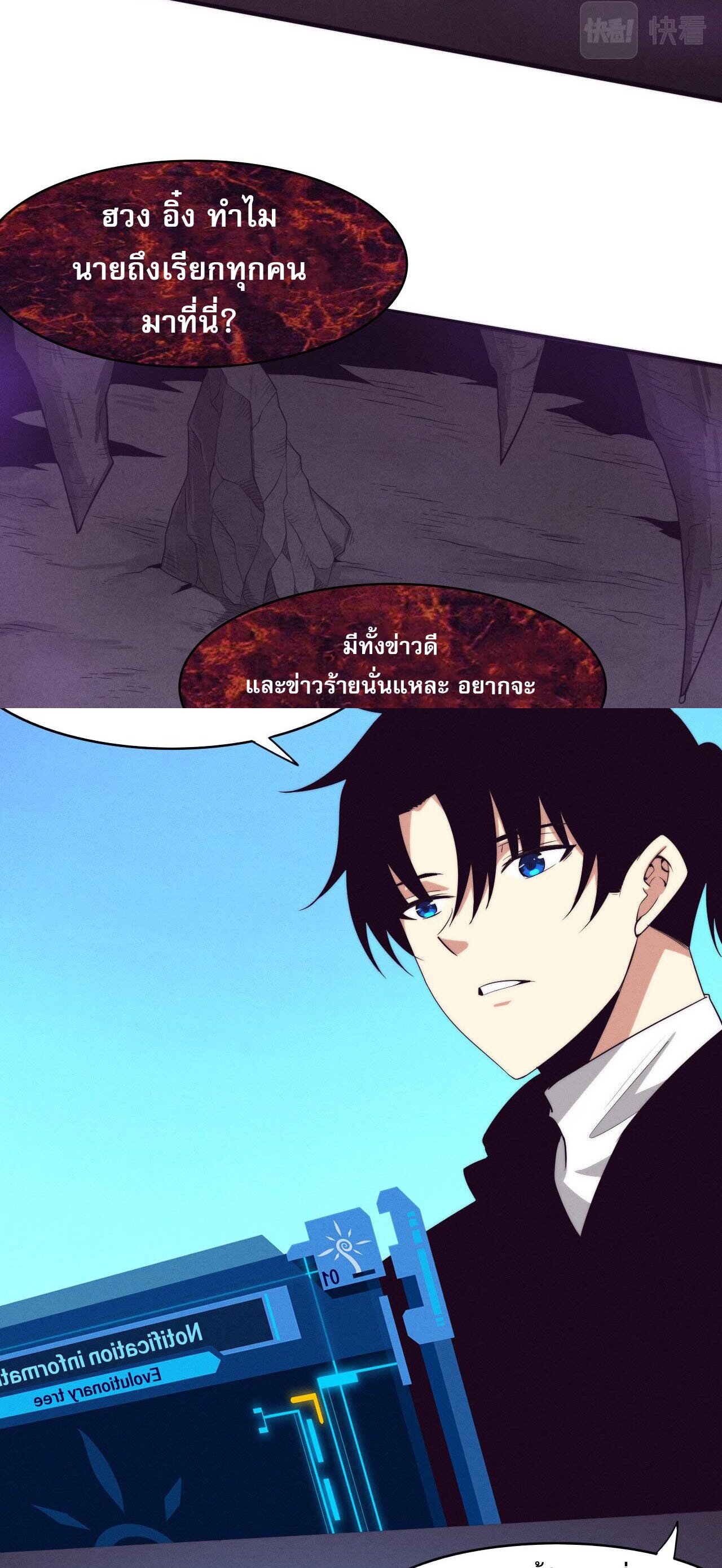 The Frenzy Of Evolution ตอนที่ 85 หน้า 25