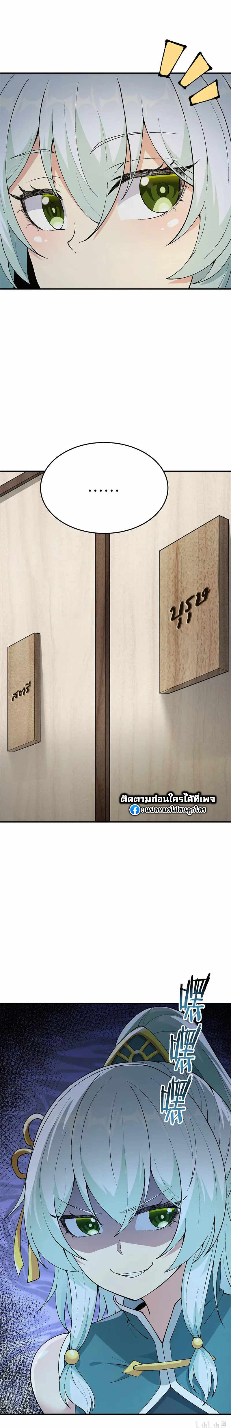 ผู้ยิ่งใหญ่มิได้โง่เสียหน่อย(The Heavenly Path Is Not Stupid) ตอนที่ 26 หน้า 28