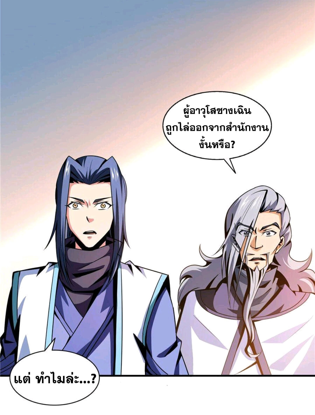 Library Of Heaven's Path ตอนที่ 54 หน้า 20