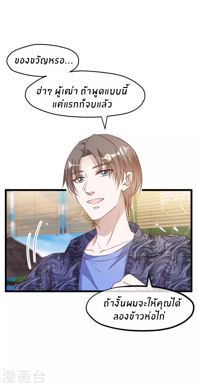 God Fisherman ตอนที่ 195 หน้า 7