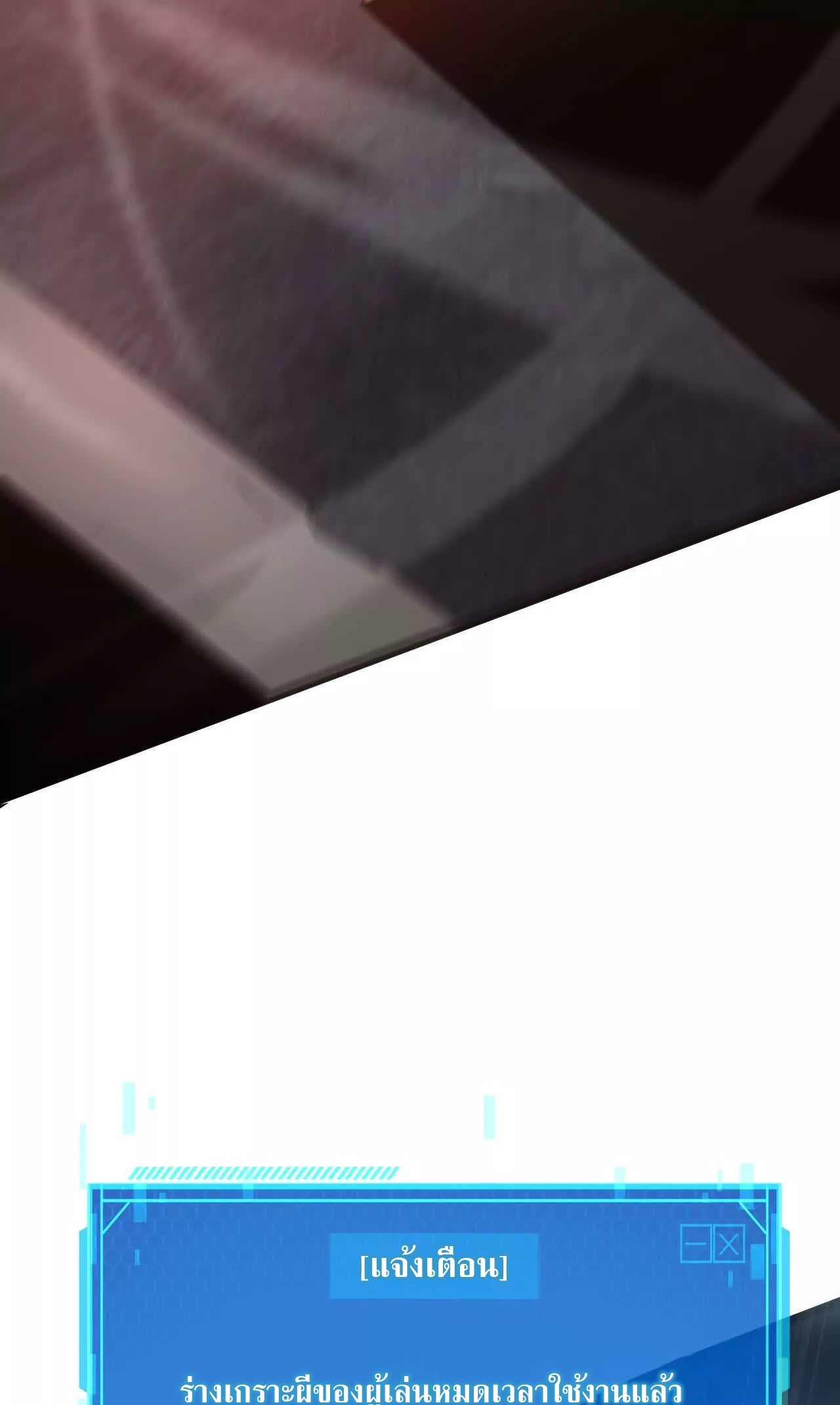 ยอดคน ณ โลกออนไลน์ ตอนที่ 19 หน้า 61