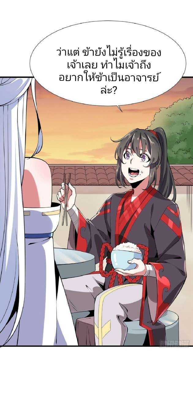 ฮาเร็มพระเอกเทพค้อนสายฟ้า ตอนที่ 6 หน้า 17