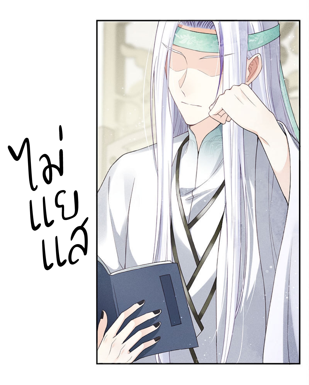 ลำนำรักเทพสวรรค์ ตอนที่ 12 หน้า 7