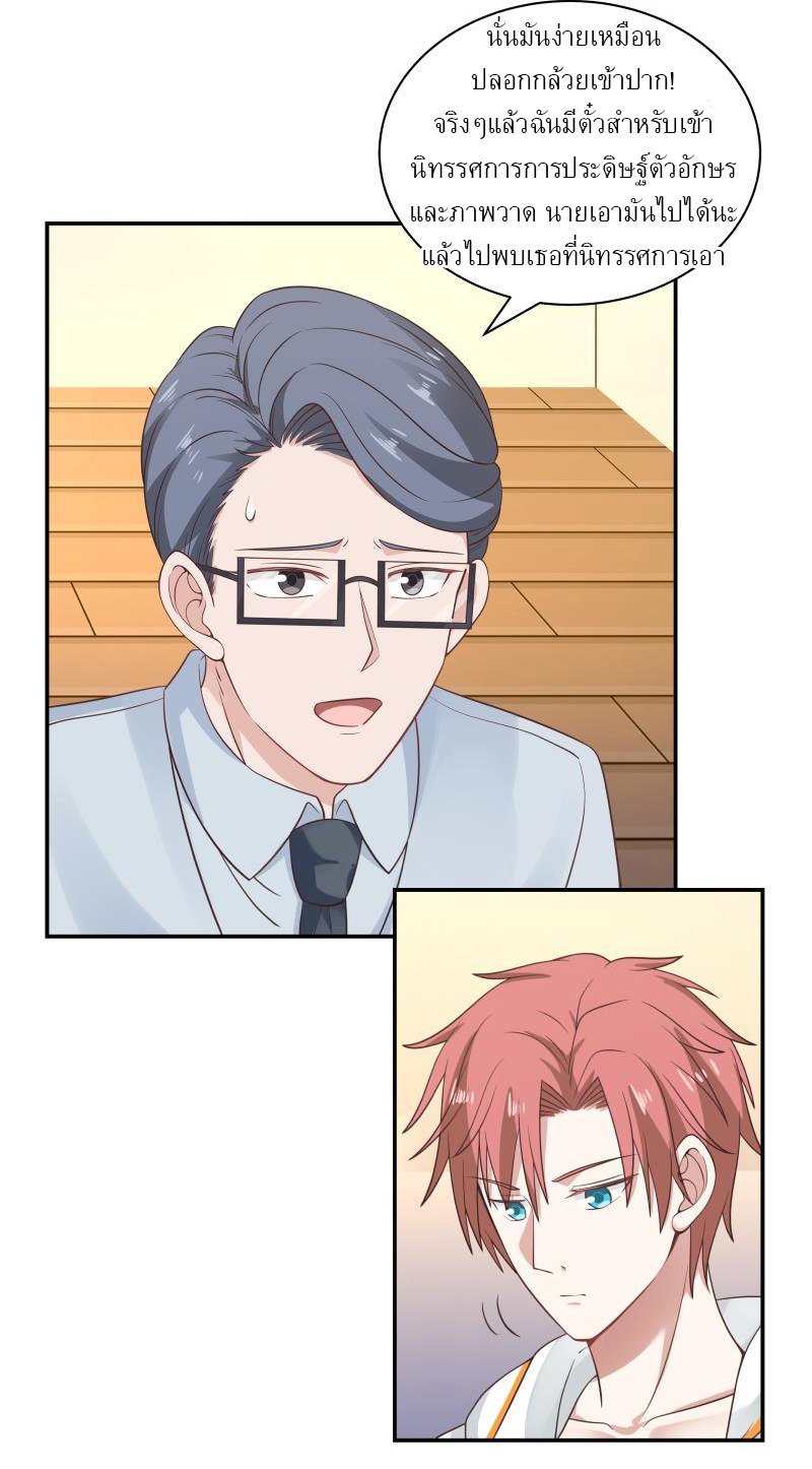 I have dragon in my body ตอนที่ 99 หน้า 3