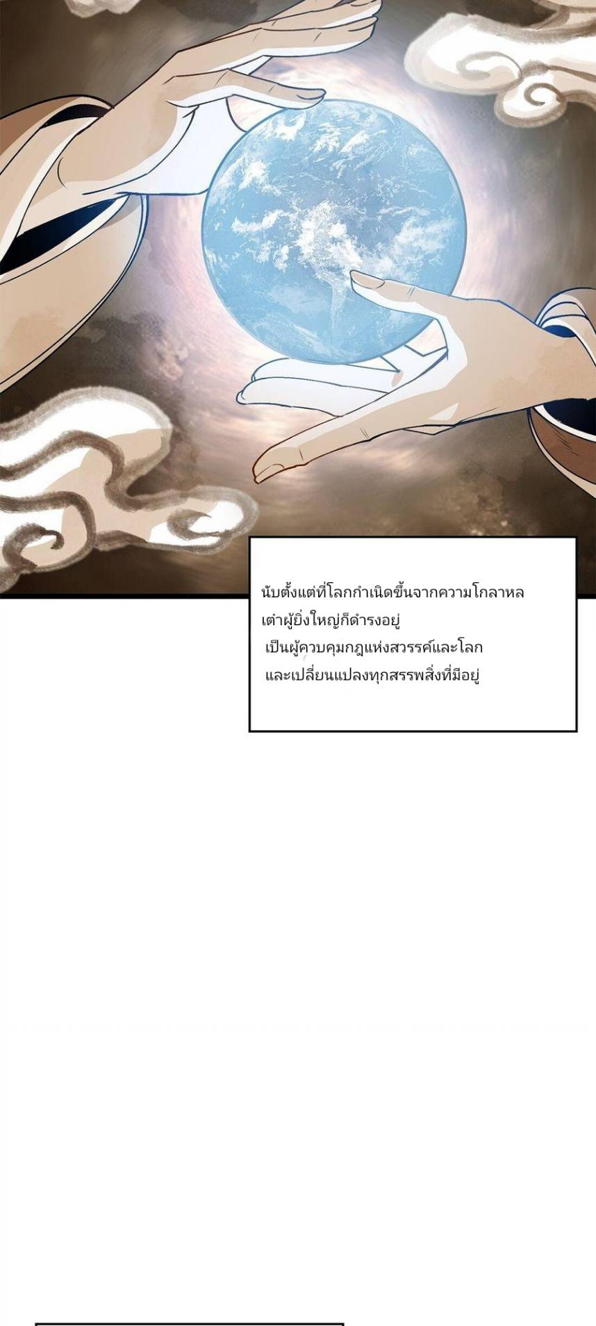 ข้าคือเต๋าสวรรค์ ตอนที่ 1 หน้า 3