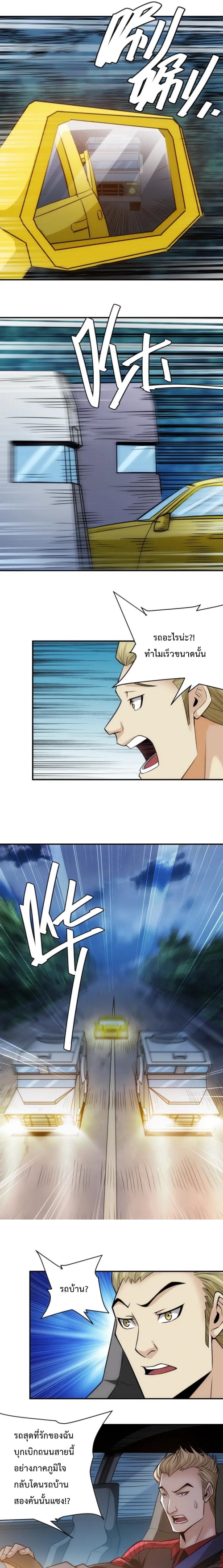 [ชนจีน] เมื่อผมต้องเติมเกม 30,000 ล้านดอลลาร์ ตอนที่ 40 หน้า 6