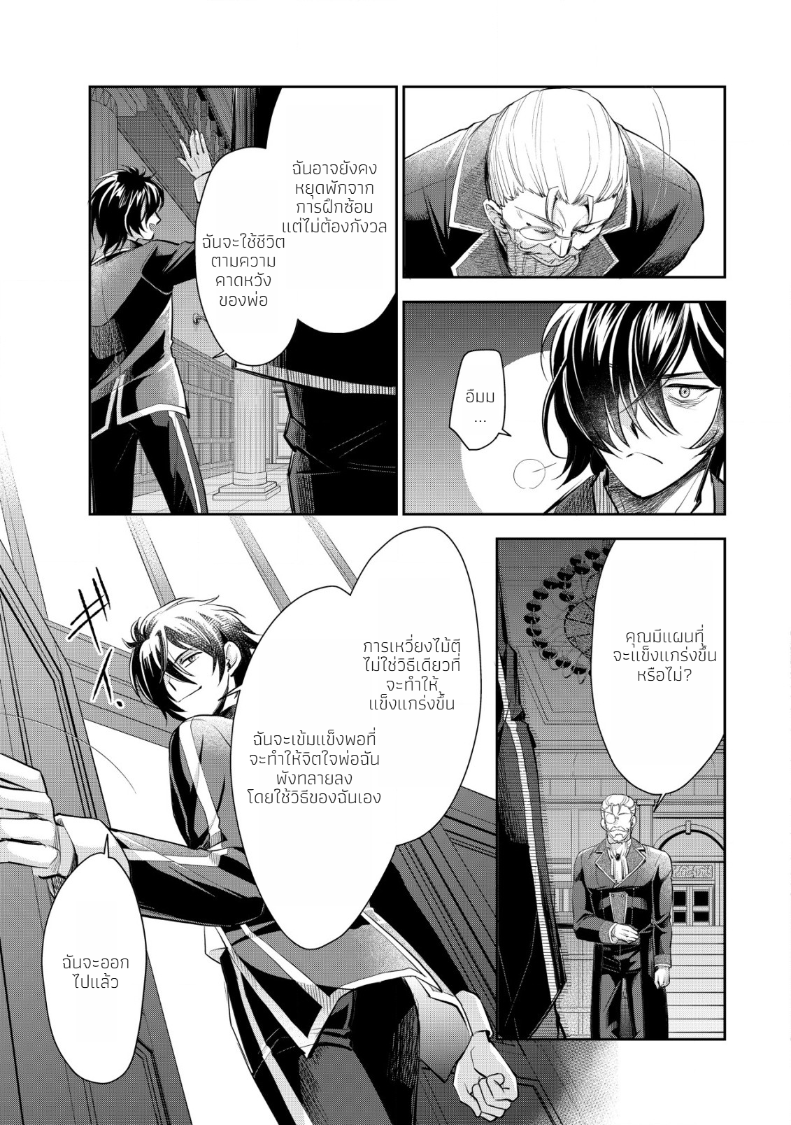 อาคุเกียคุ ฮาโด ผู้วายร้าย ตอนที่ 5 หน้า 11