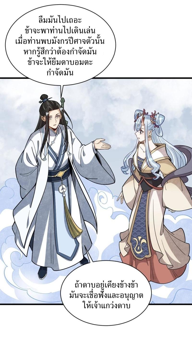 Lan Ke Qi Yuan ตอนที่ 182 หน้า 19