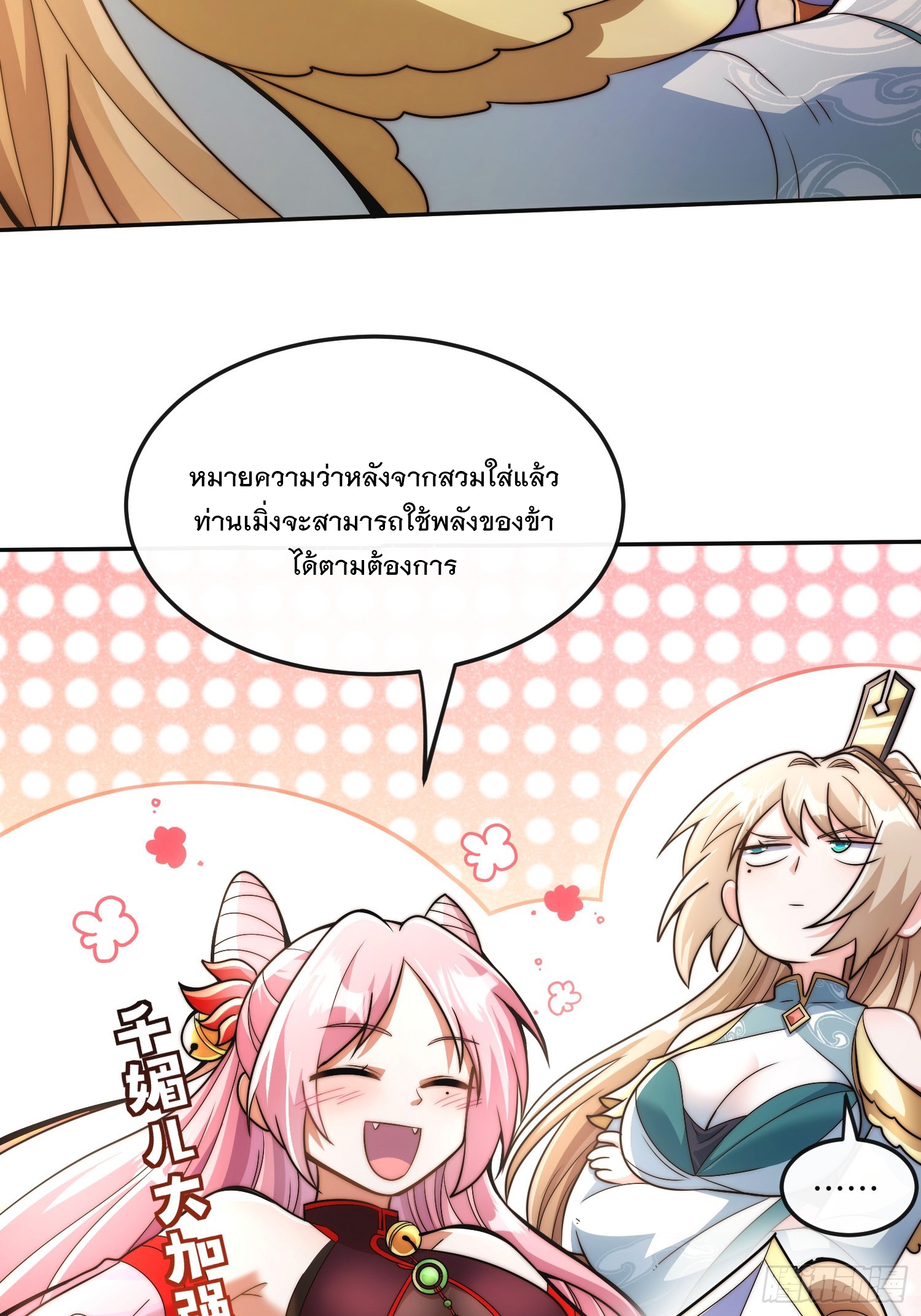 ระบบความแค้นของข้าX2 ตอนที่ 14 หน้า 14