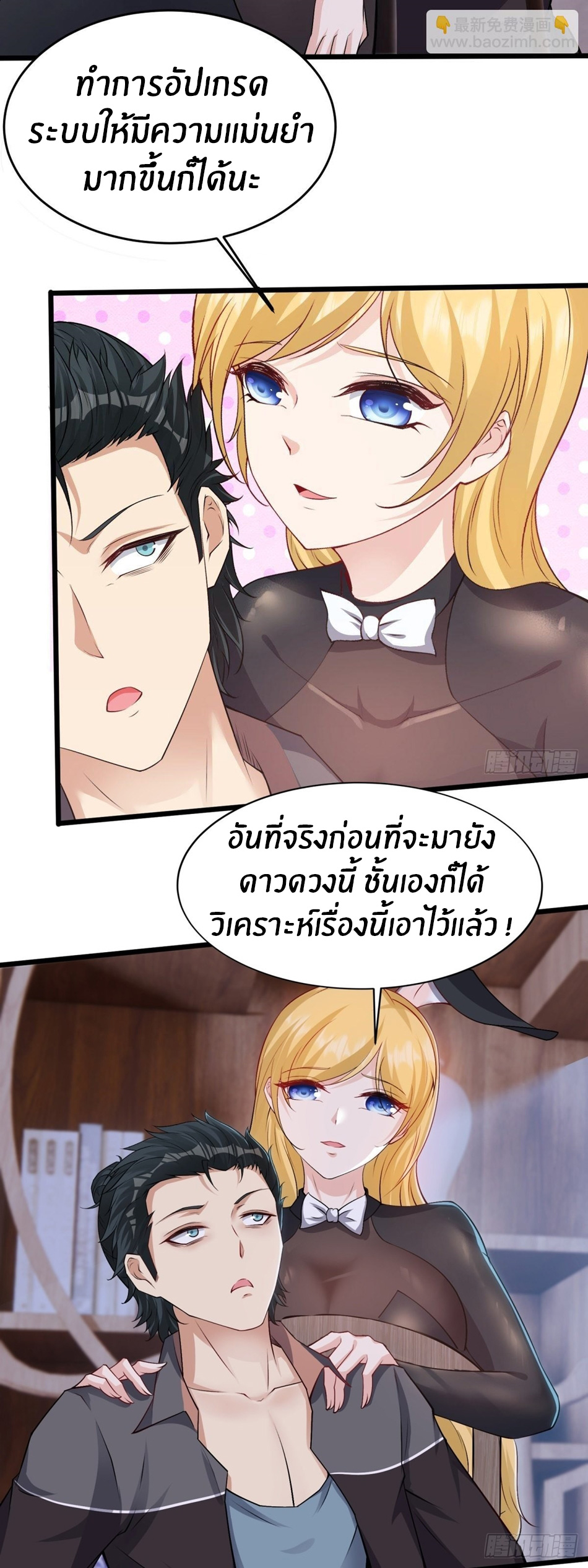 ขอล่ะอย่าเป็นที่ 1 เลย ตอนที่ 85 หน้า 18