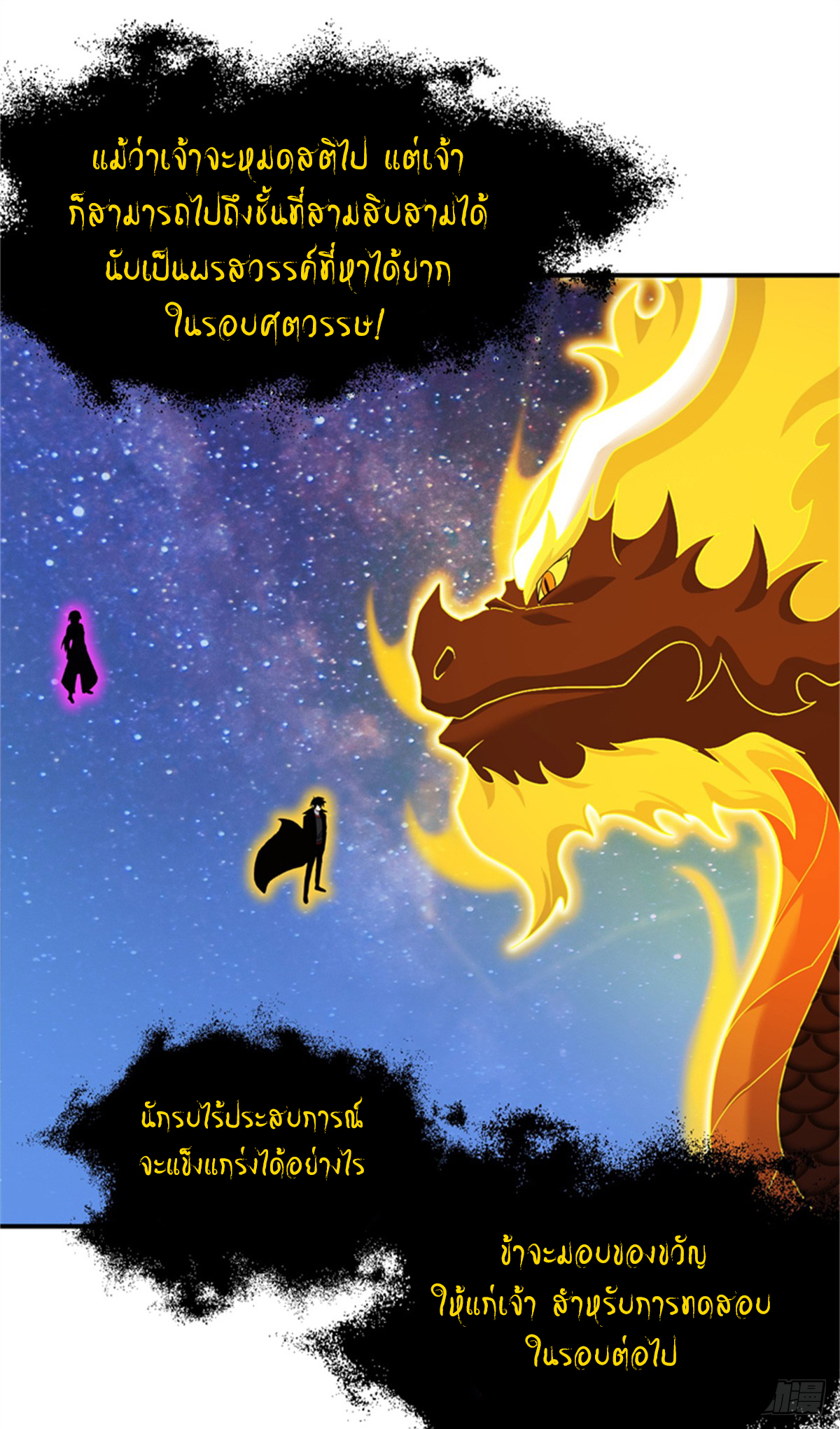 โคตรเทพร้านสัตว์อสูร ตอนที่ 111 หน้า 7