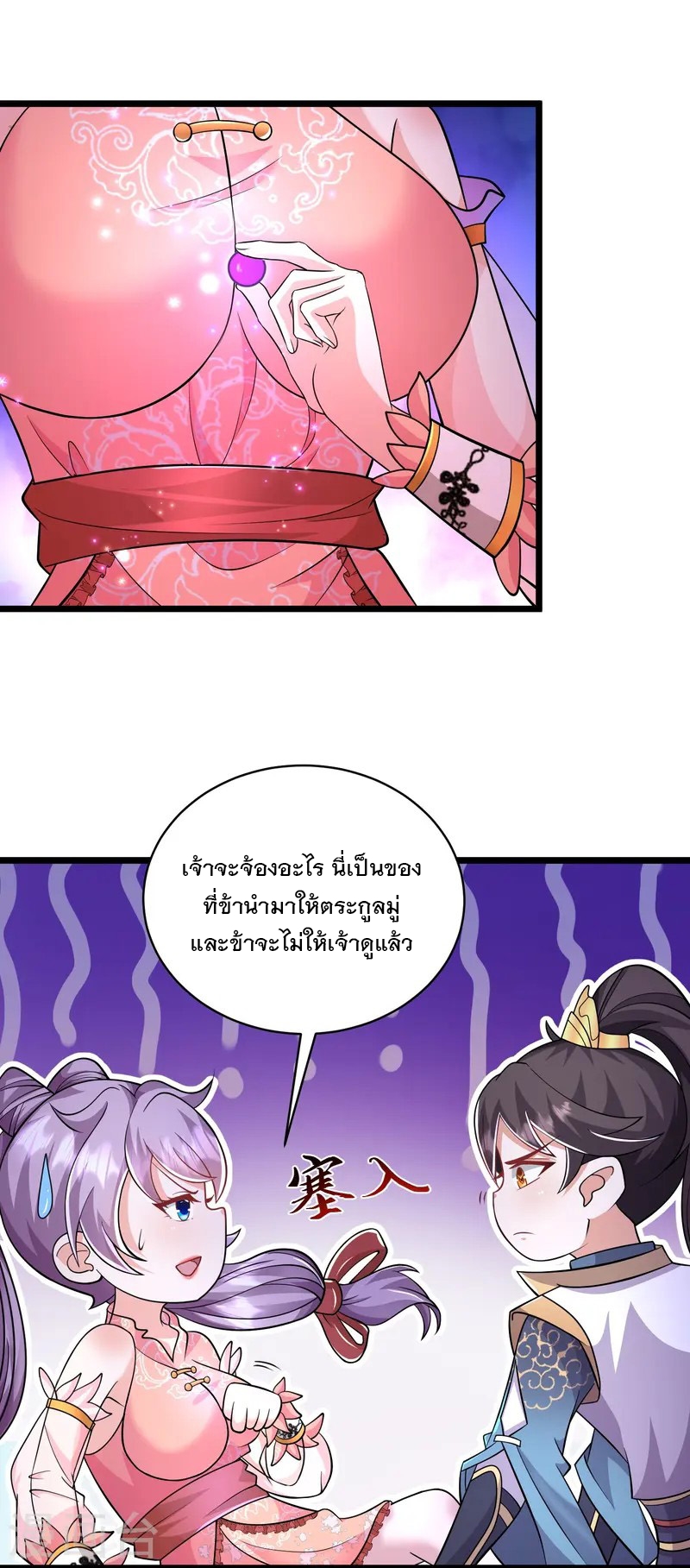 การกลับมาของเทพมาร ตอนที่ 14 หน้า 33