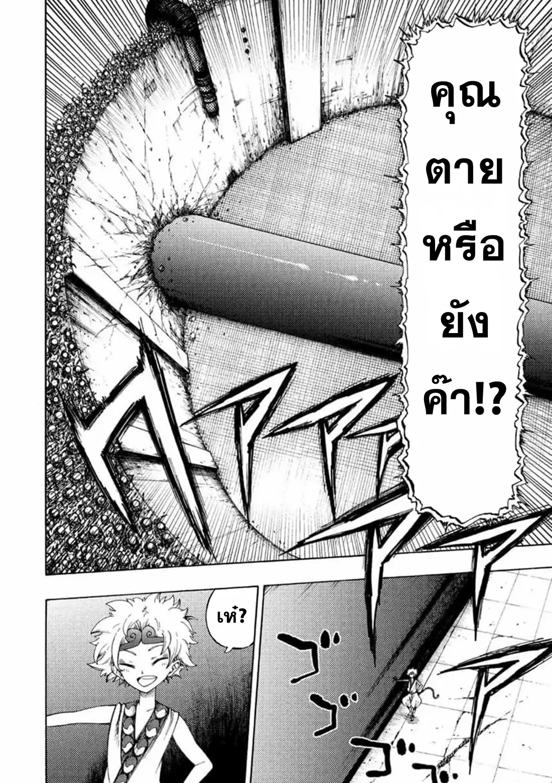 Tales Of Destruction ตอนที่ 4 หน้า 2