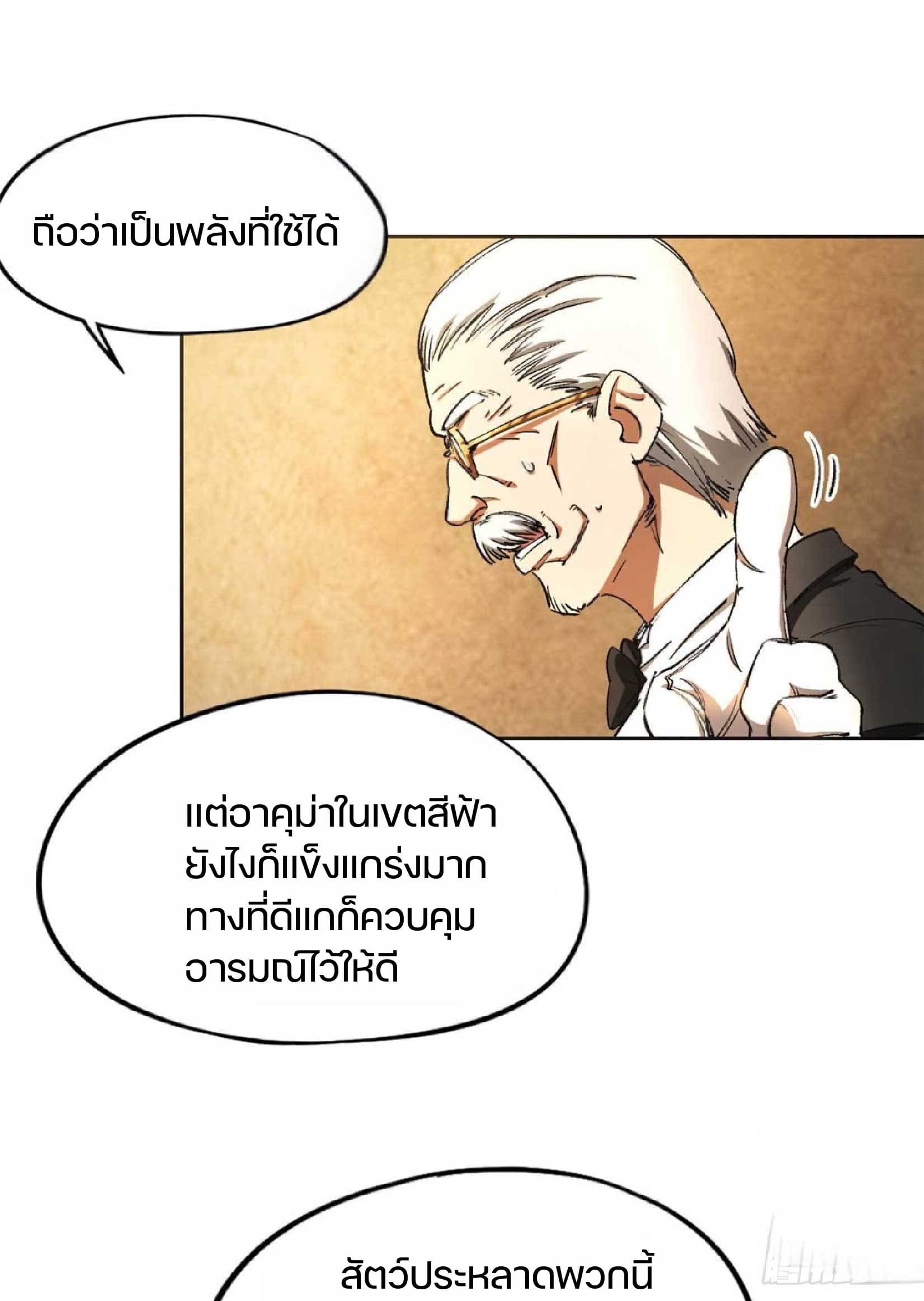 เกม Doomsday Puzzle ปริศนาจิ๊กซอว์วันโลกาวินาศ ตอนที่ 2 หน้า 54