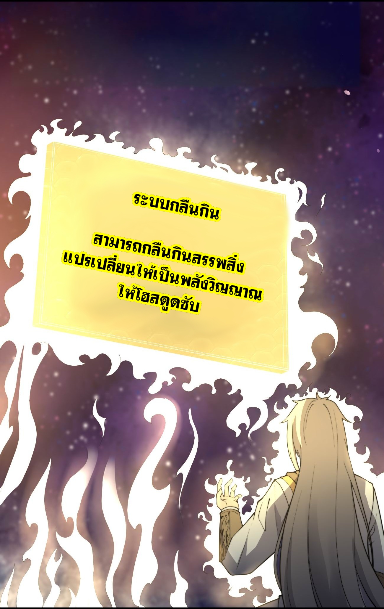 ระบบกลืนกินขั้นสุดยอด ตอนที่ 4 หน้า 8