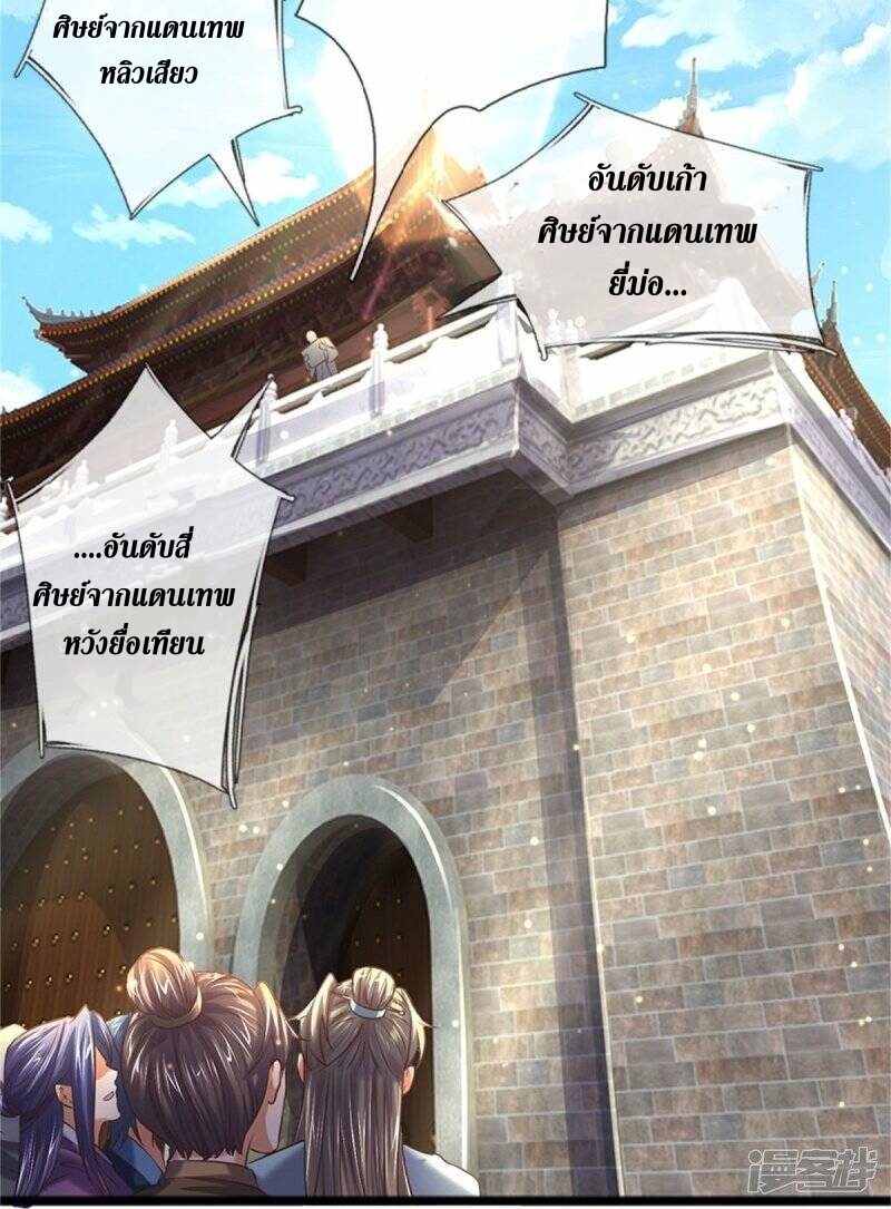 Sky Sword God ตอนที่ 113 หน้า 22