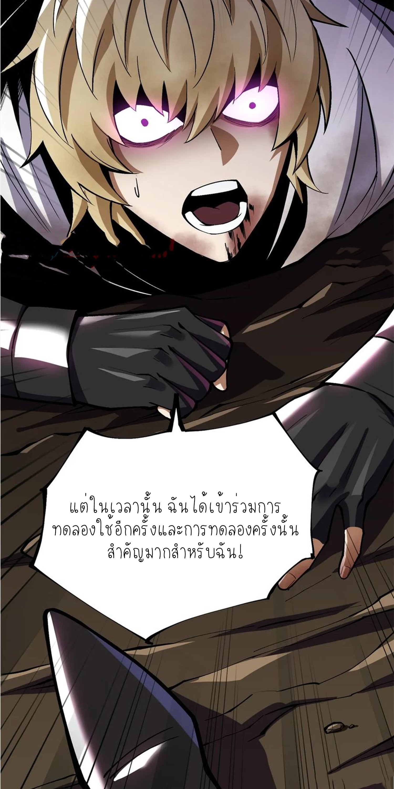 ไม่อยากเรียนทักษะ แห่งคำสาปเลย! ตอนที่ 83 หน้า 45