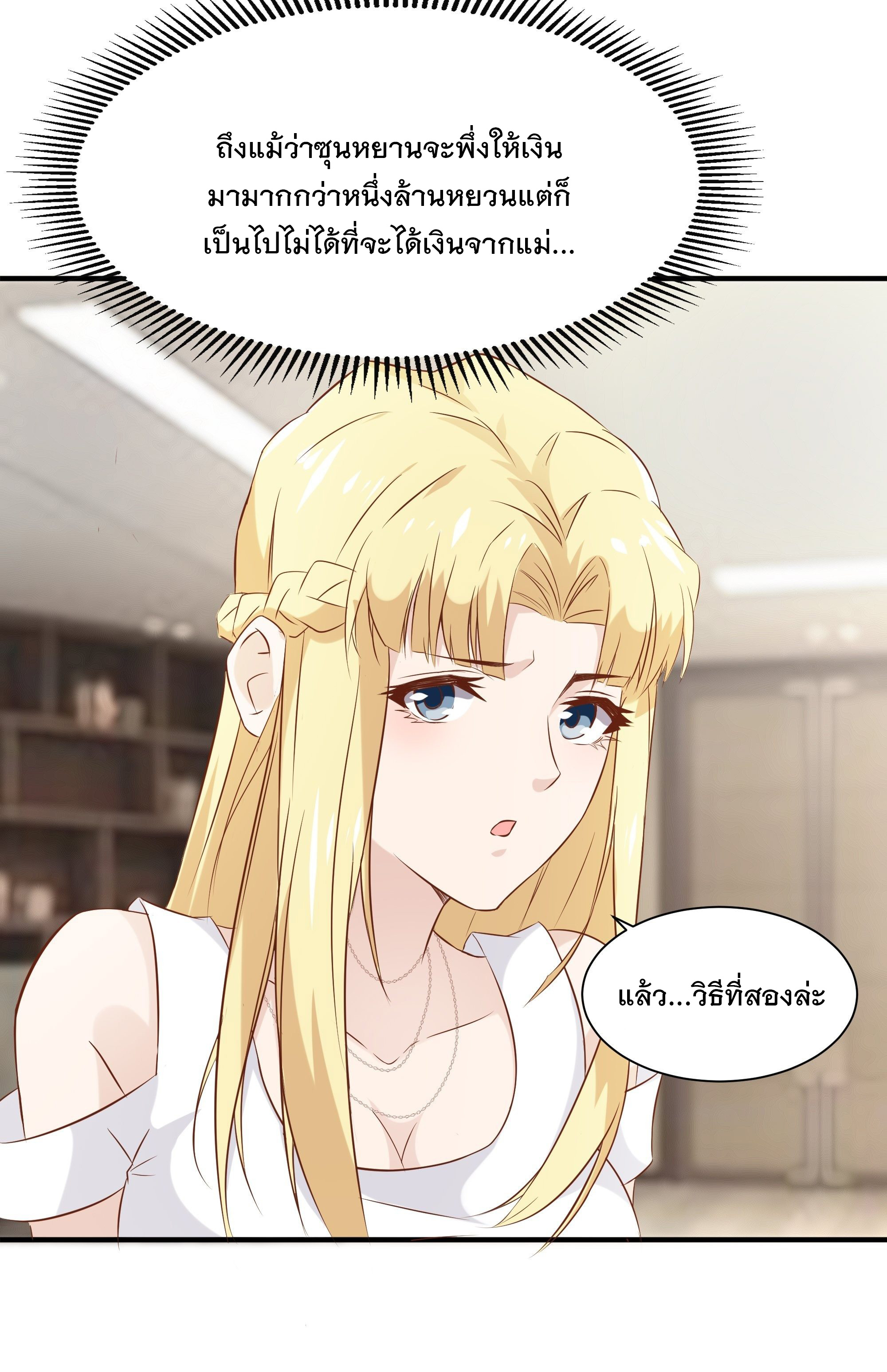 พ่อของฉันเป็นเทพสงครามที่แข็งแกร่งที่สุด ตอนที่ 15 หน้า 34