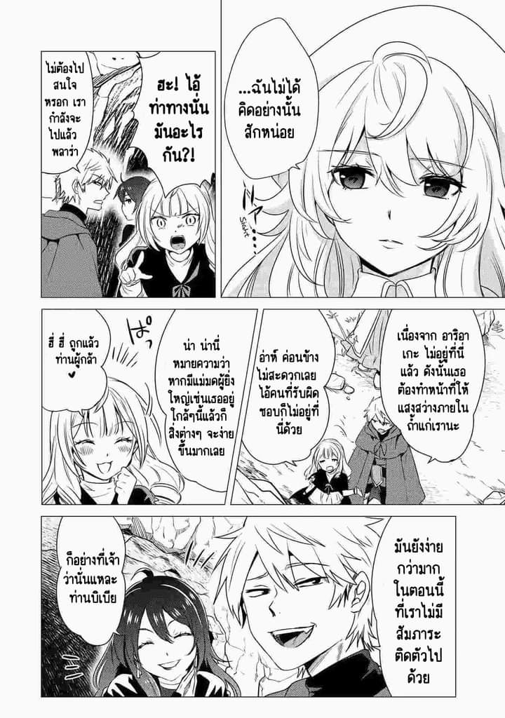 Chapter Yuusha party wo tuihou sareta ore daga, ore kara sudatte kuretayoude ureshii. nanode daiseijo, omae ni otte korarete ha komarunodaga? ตอนที่ 10 หน้า 7